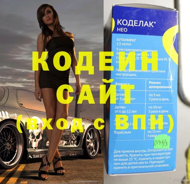 Кодеин напиток Lean (лин)  купить  цена  Долинск 